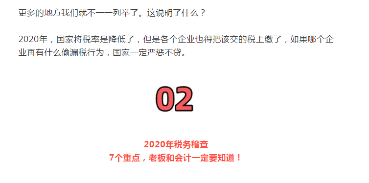 嚴(yán)查開始！12月31日前！78個涉稅風(fēng)險公布，對照自查！老板和會計得知道！