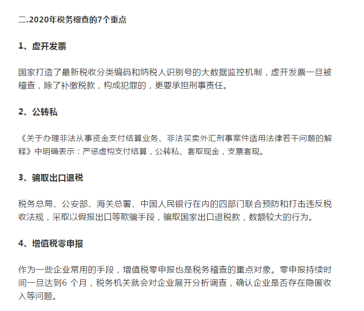 嚴(yán)查開始！12月31日前！78個涉稅風(fēng)險公布，對照自查！老板和會計得知道！