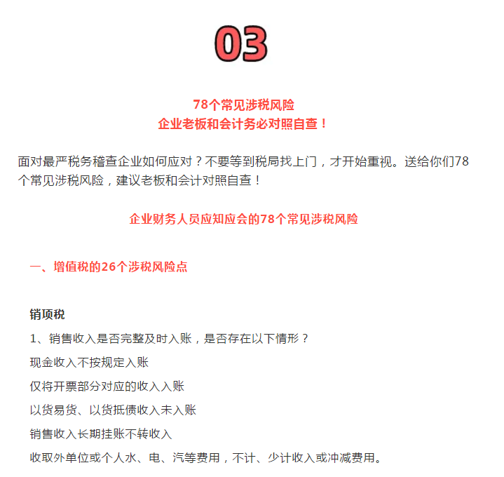 嚴(yán)查開始！12月31日前！78個涉稅風(fēng)險公布，對照自查！老板和會計得知道！