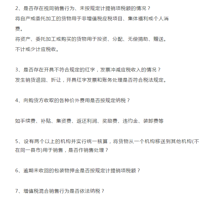 嚴(yán)查開始！12月31日前！78個涉稅風(fēng)險公布，對照自查！老板和會計得知道！