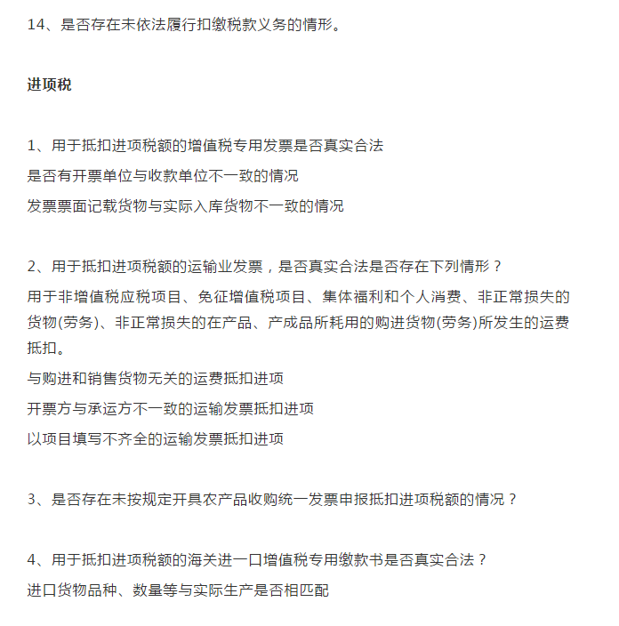 嚴(yán)查開始！12月31日前！78個涉稅風(fēng)險公布，對照自查！老板和會計得知道！
