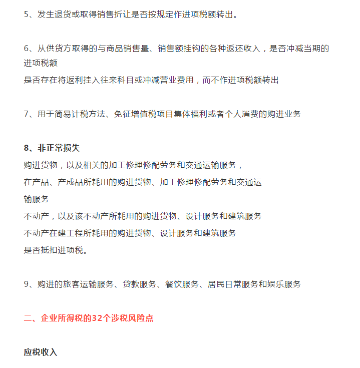嚴(yán)查開始！12月31日前！78個涉稅風(fēng)險公布，對照自查！老板和會計得知道！