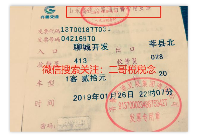 別忘了!這四種 “普票” 能抵稅