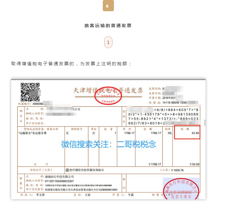別忘了!這四種 “普票” 能抵稅