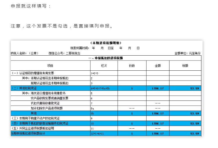 別忘了!這四種 “普票” 能抵稅