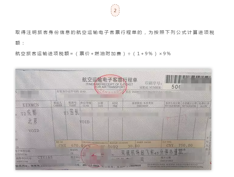 別忘了!這四種 “普票” 能抵稅