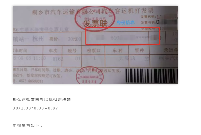別忘了!這四種 “普票” 能抵稅