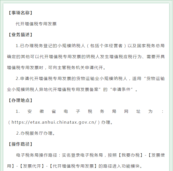 電子稅務局如何申請代開增值稅專用發(fā)票？