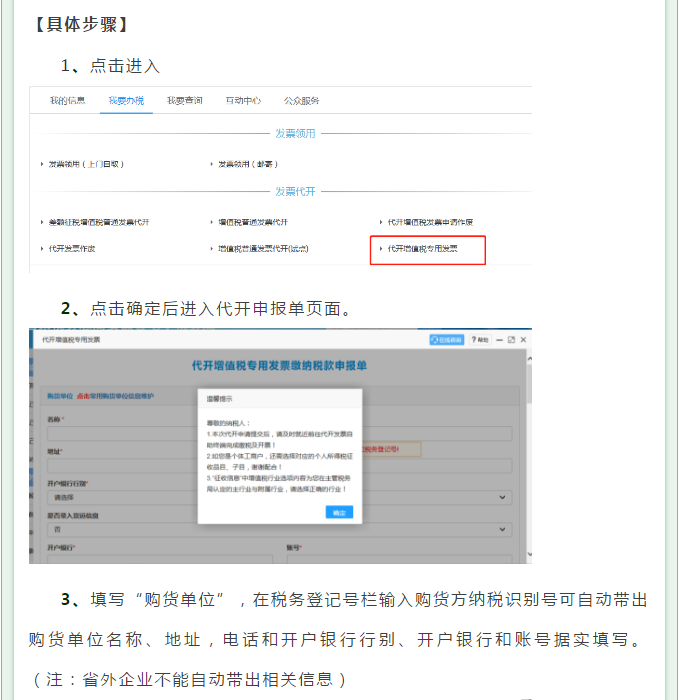 電子稅務局如何申請代開增值稅專用發(fā)票？