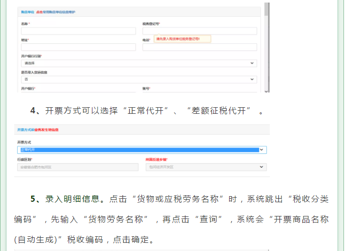 電子稅務局如何申請代開增值稅專用發(fā)票？