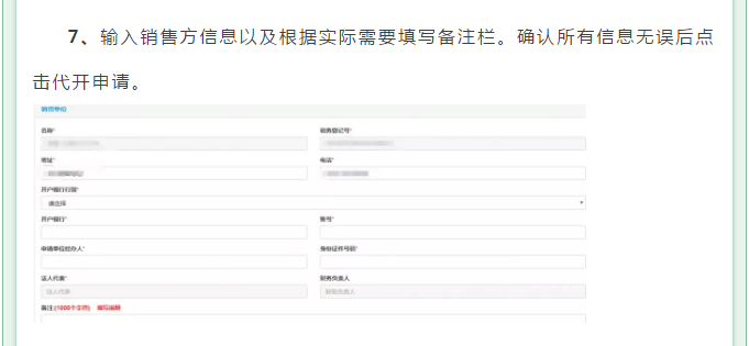 電子稅務局如何申請代開增值稅專用發(fā)票？