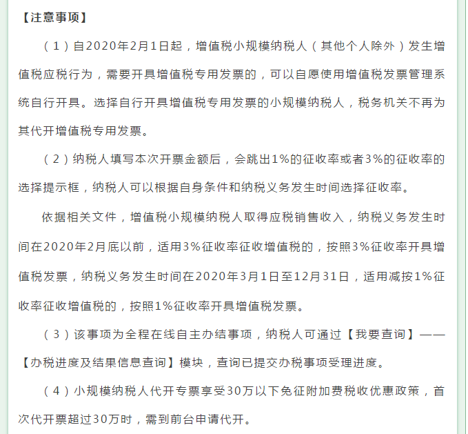 電子稅務局如何申請代開增值稅專用發(fā)票？
