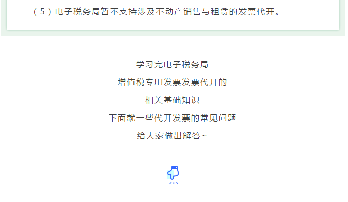 電子稅務局如何申請代開增值稅專用發(fā)票？