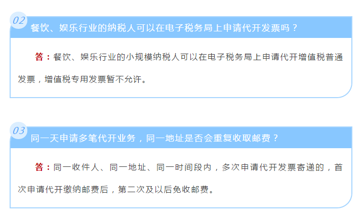 電子稅務局如何申請代開增值稅專用發(fā)票？