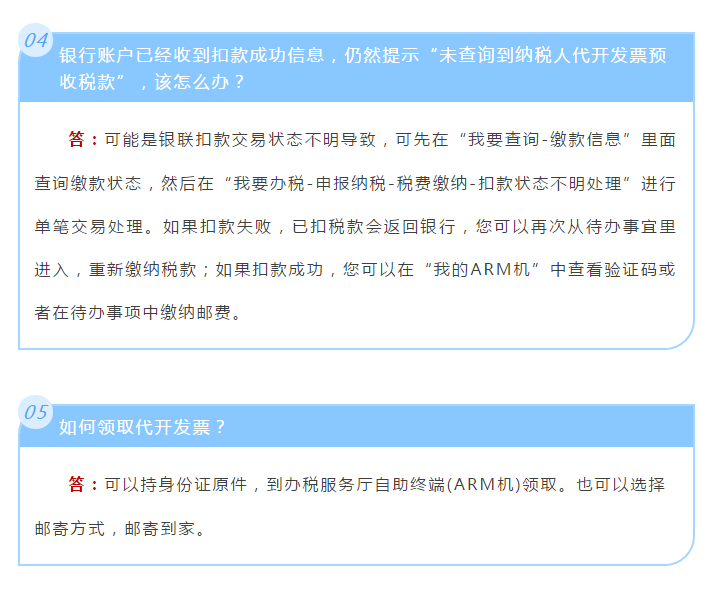 電子稅務局如何申請代開增值稅專用發(fā)票？