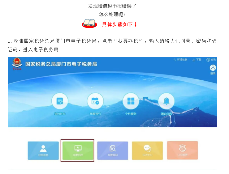增值稅報(bào)錯(cuò)了怎么辦？官方回復(fù)來(lái)了！