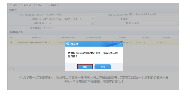 增值稅報(bào)錯(cuò)了怎么辦？官方回復(fù)來(lái)了！