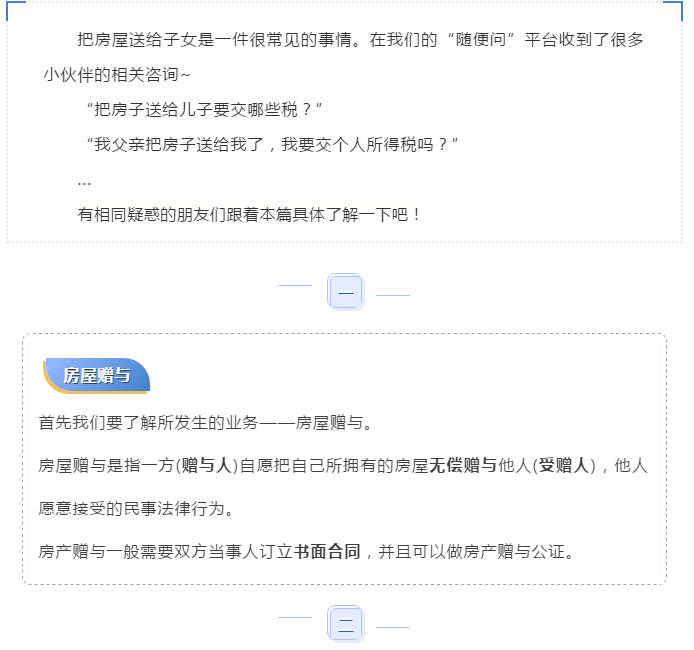 父母把房子贈與子女需要交稅嗎？