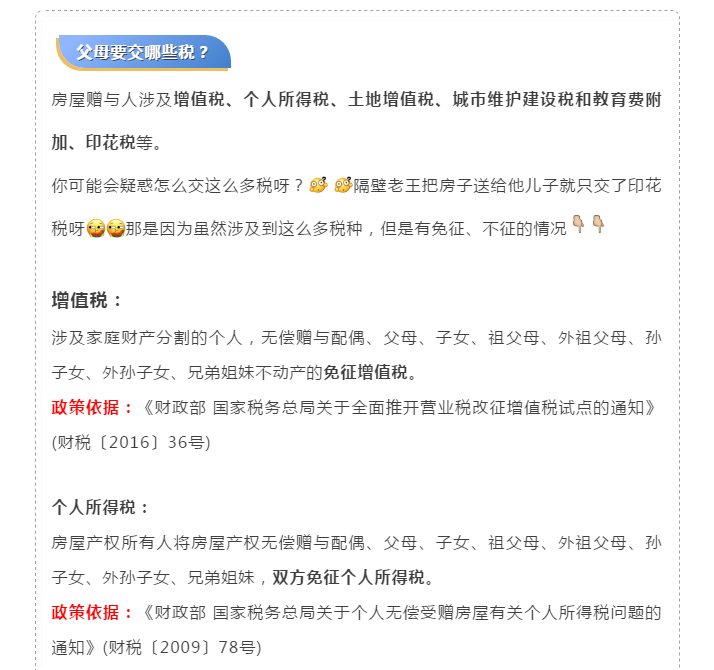 父母把房子贈與子女需要交稅嗎？
