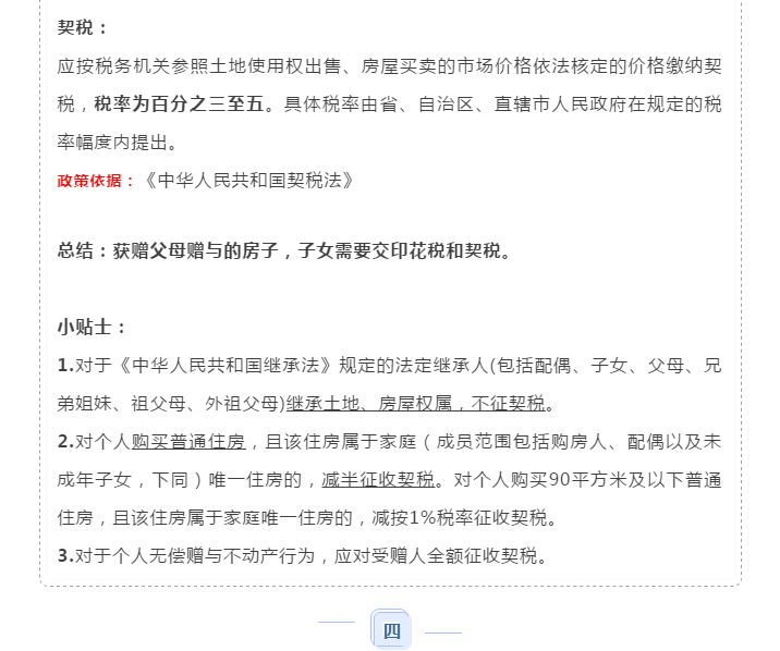 父母把房子贈與子女需要交稅嗎？