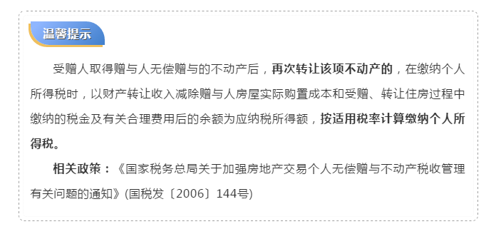 父母把房子贈與子女需要交稅嗎？