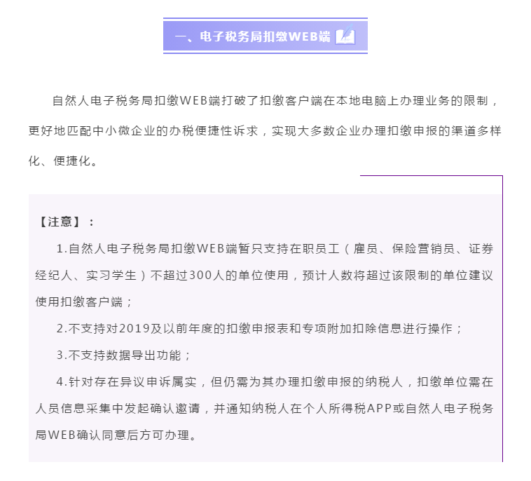 自然人電子稅務局扣繳WEB端新上線！一起看看都有啥？