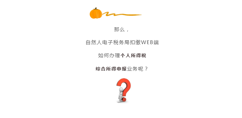 自然人電子稅務局扣繳WEB端新上線！一起看看都有啥？