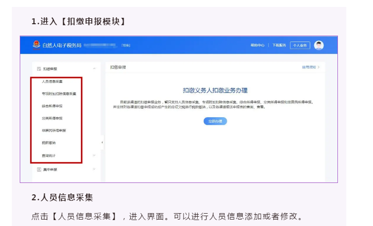 自然人電子稅務局扣繳WEB端新上線！一起看看都有啥？