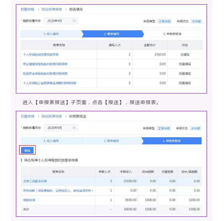 自然人電子稅務局扣繳WEB端新上線！一起看看都有啥？