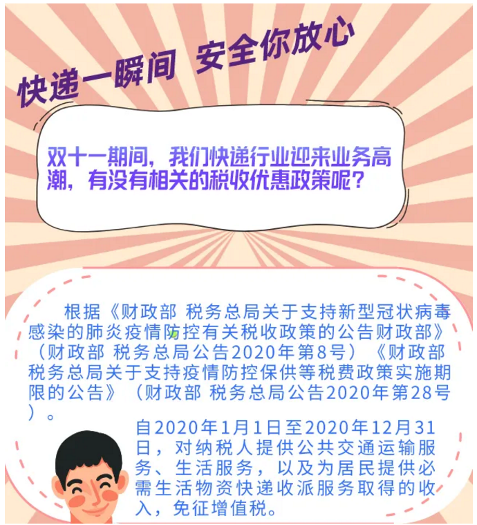 “雙十一”結(jié)束，這些稅收知識可能用得著！