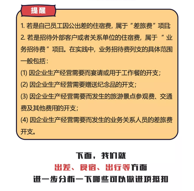 招待、差旅、福利、培訓，這些費用就該這樣入賬！