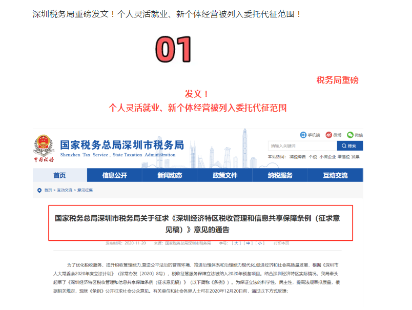 重點(diǎn)!?個人靈活就業(yè)、新個體經(jīng)營被列入委托代征范圍!