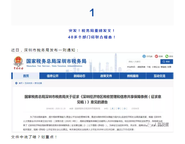 最嚴(yán)稅務(wù)稽查！40余部門將聯(lián)合稽查，稅局剛通知！這些企業(yè)要小心了！