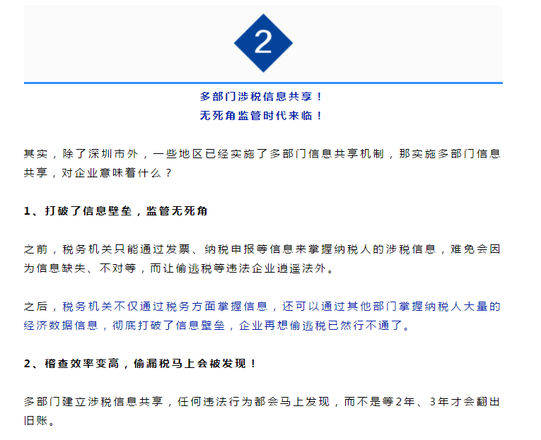 最嚴(yán)稅務(wù)稽查！40余部門將聯(lián)合稽查，稅局剛通知！這些企業(yè)要小心了！