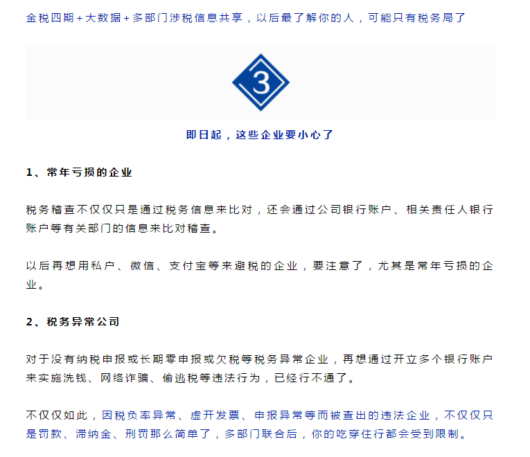 最嚴(yán)稅務(wù)稽查！40余部門將聯(lián)合稽查，稅局剛通知！這些企業(yè)要小心了！