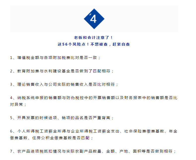 最嚴(yán)稅務(wù)稽查！40余部門將聯(lián)合稽查，稅局剛通知！這些企業(yè)要小心了！