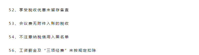 最嚴(yán)稅務(wù)稽查！40余部門將聯(lián)合稽查，稅局剛通知！這些企業(yè)要小心了！