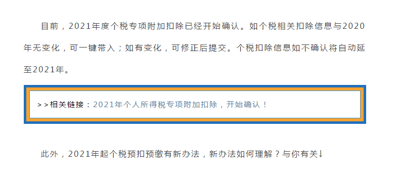 影響你的收入！2021個(gè)稅專項(xiàng)扣除開始確認(rèn)