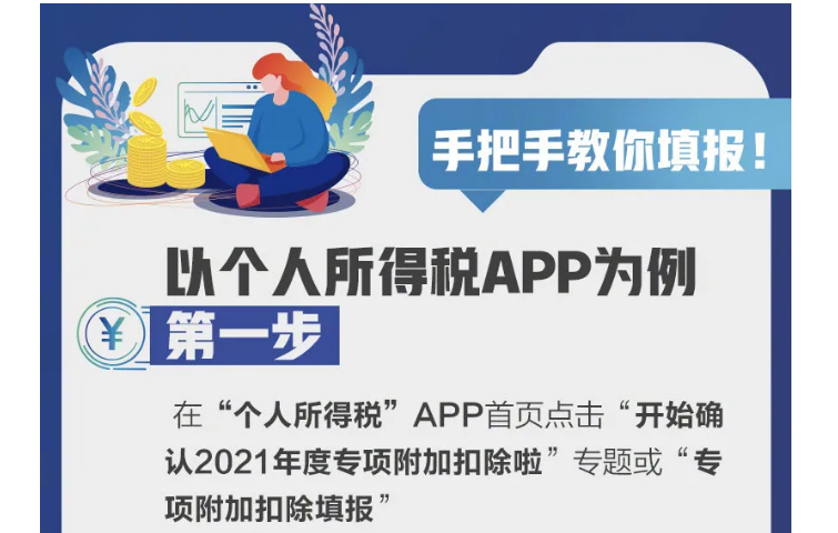 影響你的收入！2021個(gè)稅專項(xiàng)扣除開始確認(rèn)