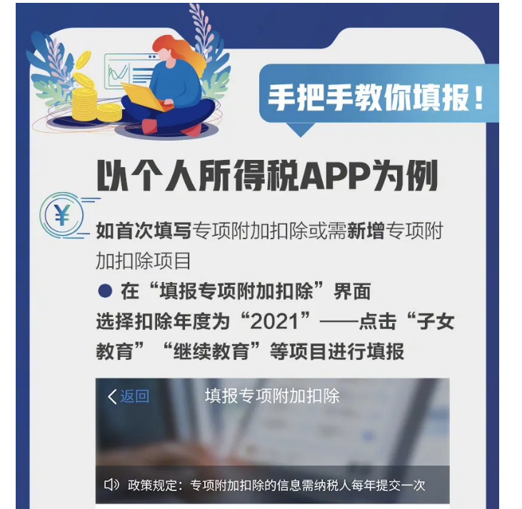影響你的收入！2021個(gè)稅專項(xiàng)扣除開始確認(rèn)
