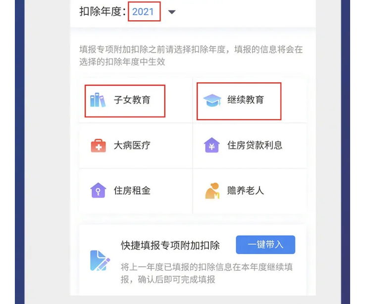 影響你的收入！2021個(gè)稅專項(xiàng)扣除開始確認(rèn)
