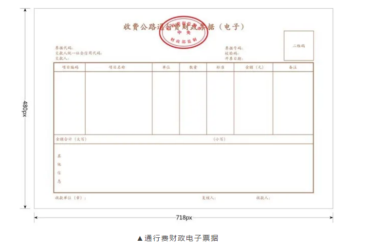 ETC用戶如何開具通行費(fèi)電子票據(jù)？