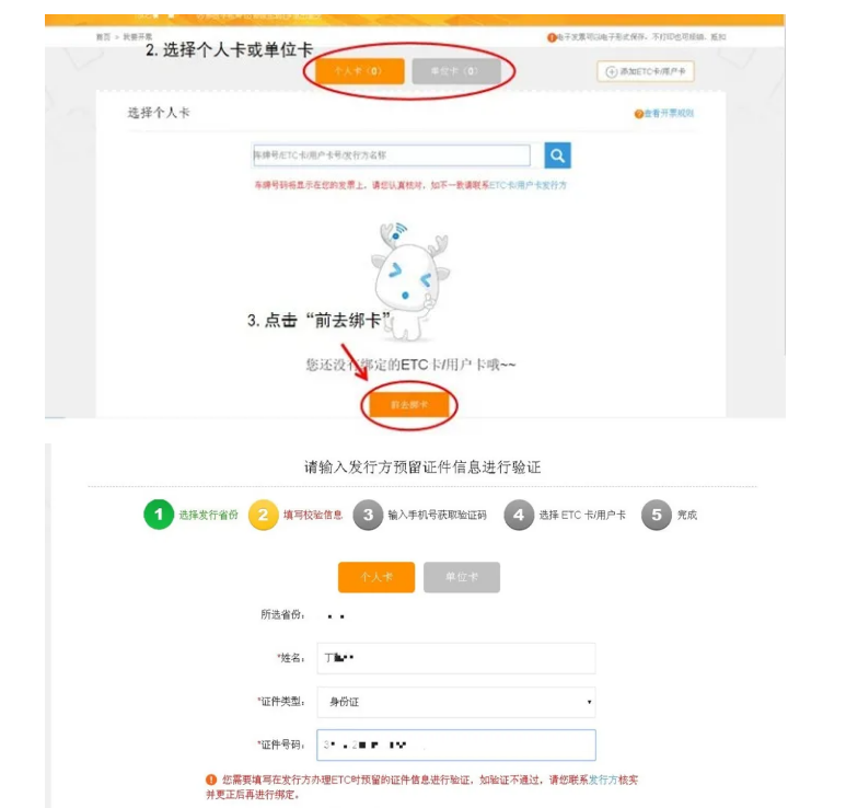 ETC用戶如何開具通行費(fèi)電子票據(jù)？