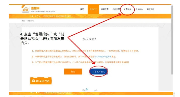 ETC用戶如何開具通行費(fèi)電子票據(jù)？