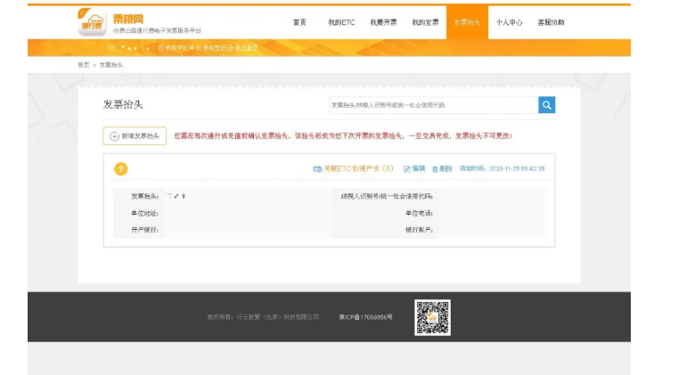ETC用戶如何開具通行費(fèi)電子票據(jù)？