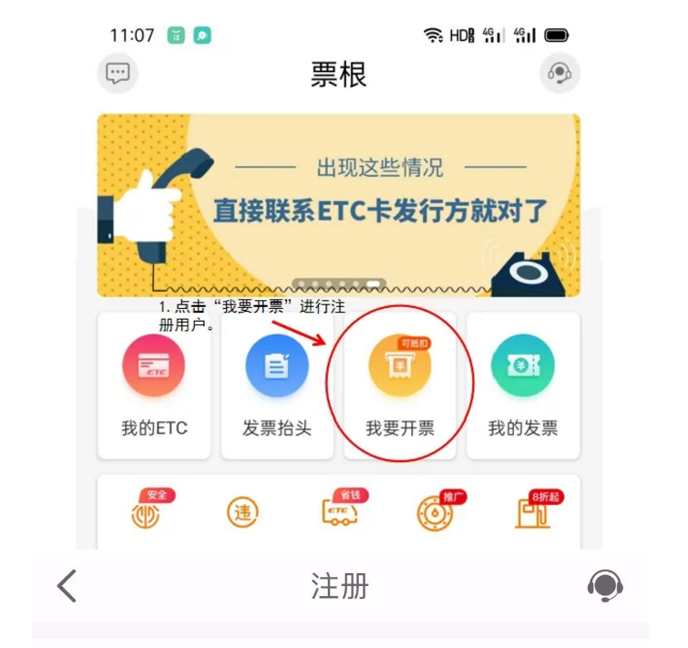 ETC用戶如何開具通行費(fèi)電子票據(jù)？