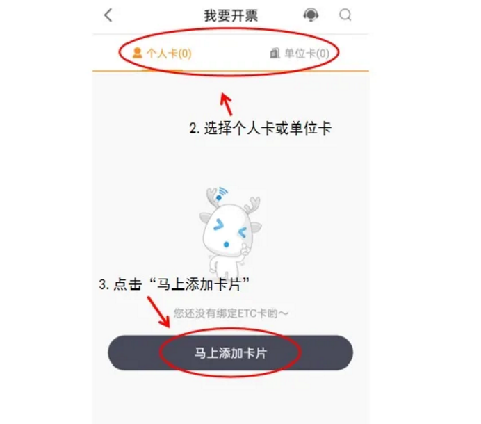 ETC用戶如何開具通行費(fèi)電子票據(jù)？