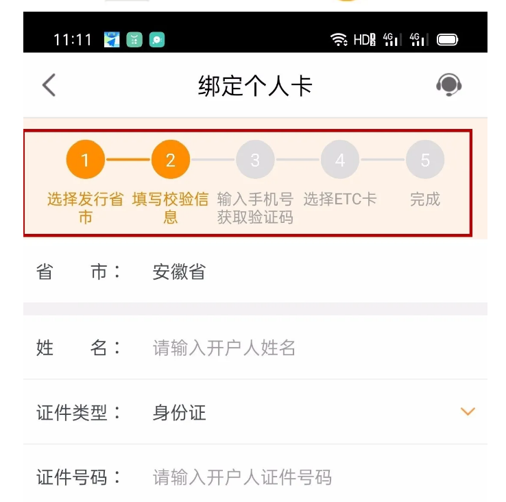 ETC用戶如何開具通行費(fèi)電子票據(jù)？