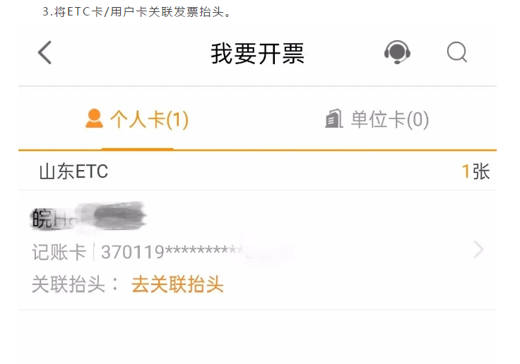 ETC用戶如何開具通行費(fèi)電子票據(jù)？