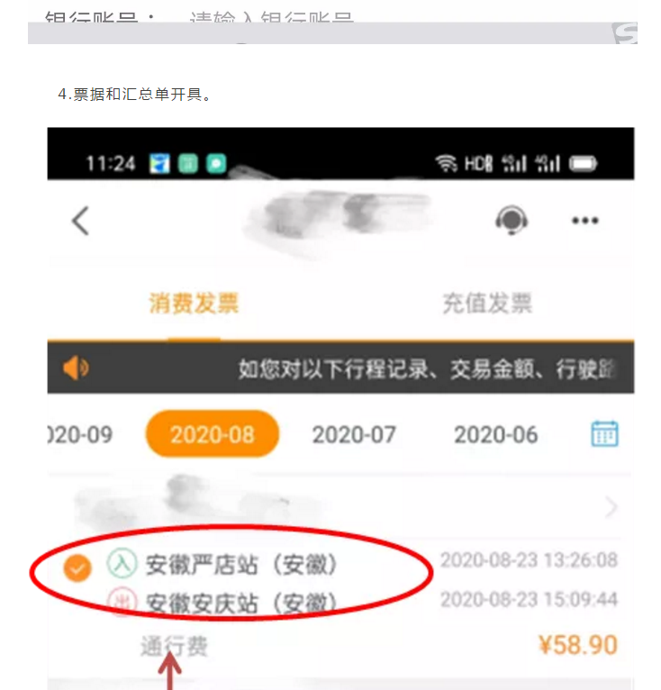 ETC用戶如何開具通行費(fèi)電子票據(jù)？